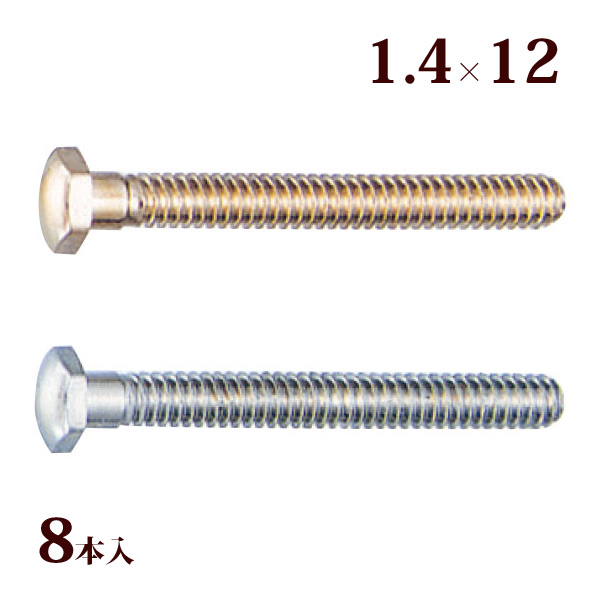 ネジ 六角ネジ ステンレス1.4×12.0 メガネ 眼鏡 めがね 交換 修理 部品 パーツ ツーポイント