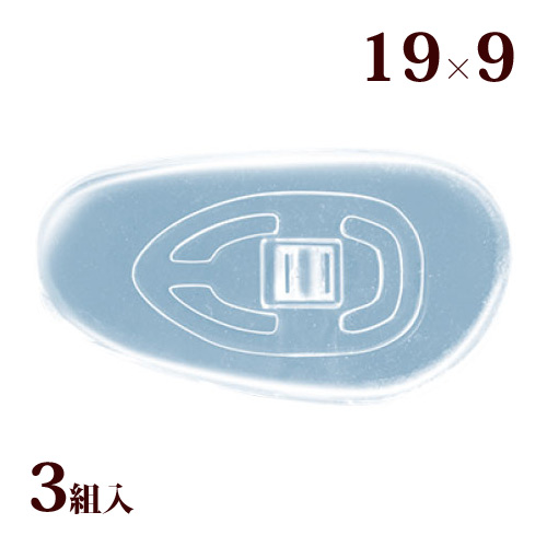 メガネ 鼻パッド ノーズパッド 箱蝶 箱蝶シリコン 大 19×9 穴径1.2mm 交換 修理 メンテナンス 部品 パーツ