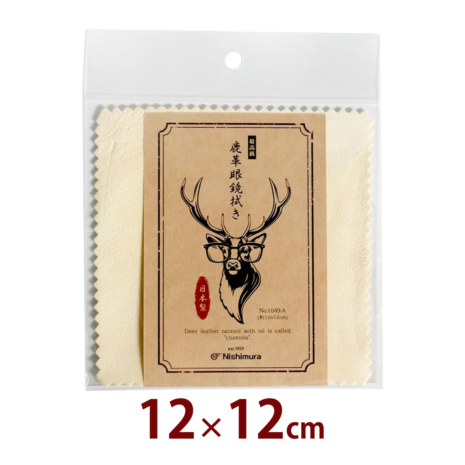 セーム革 メガネ 鹿革 高級 眼鏡拭き 12×12cm 日本製 レンズクロス カメラ 楽器 ジュエリー 液晶モニター 手洗い レンズクリーナー