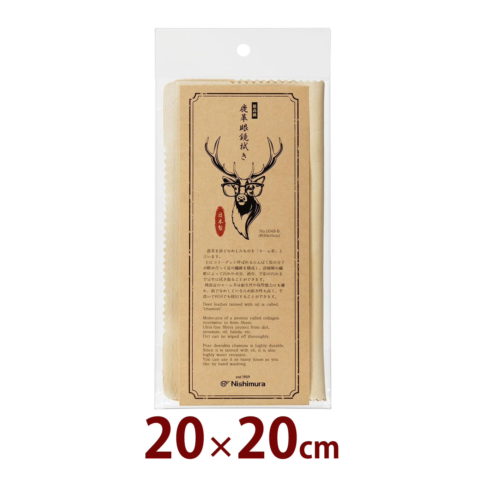 セーム革 メガネ 鹿革 高級 眼鏡拭き 20×20cm 日本製 レンズクロス カメラ 楽器 ジュエリー 液晶モニター 手洗い レンズクリーナー