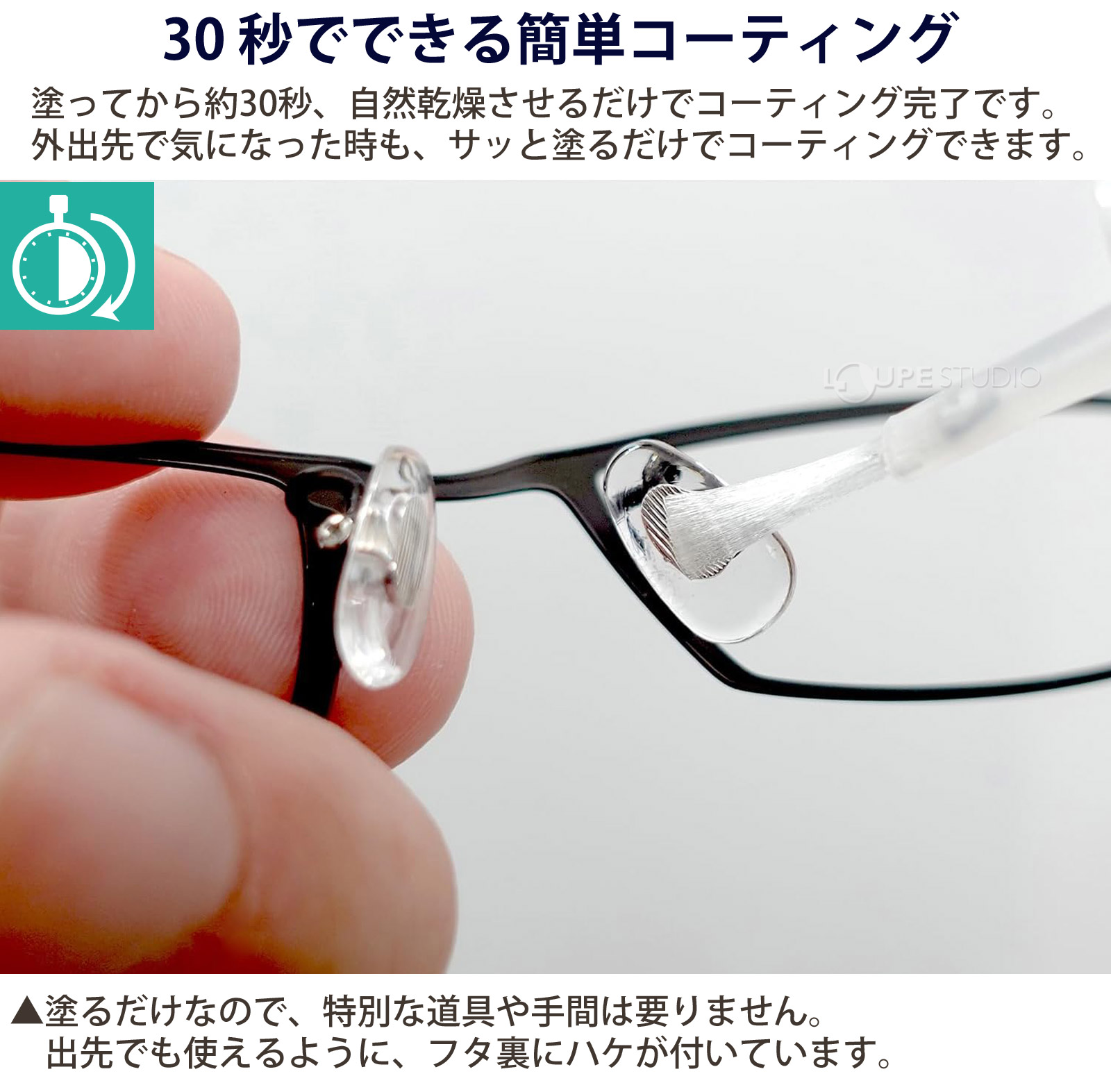 30秒でできる簡単コーティング 