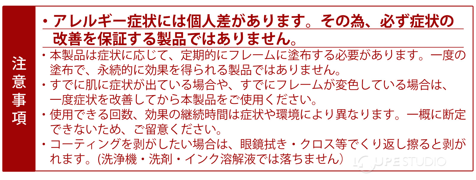 注意事項 