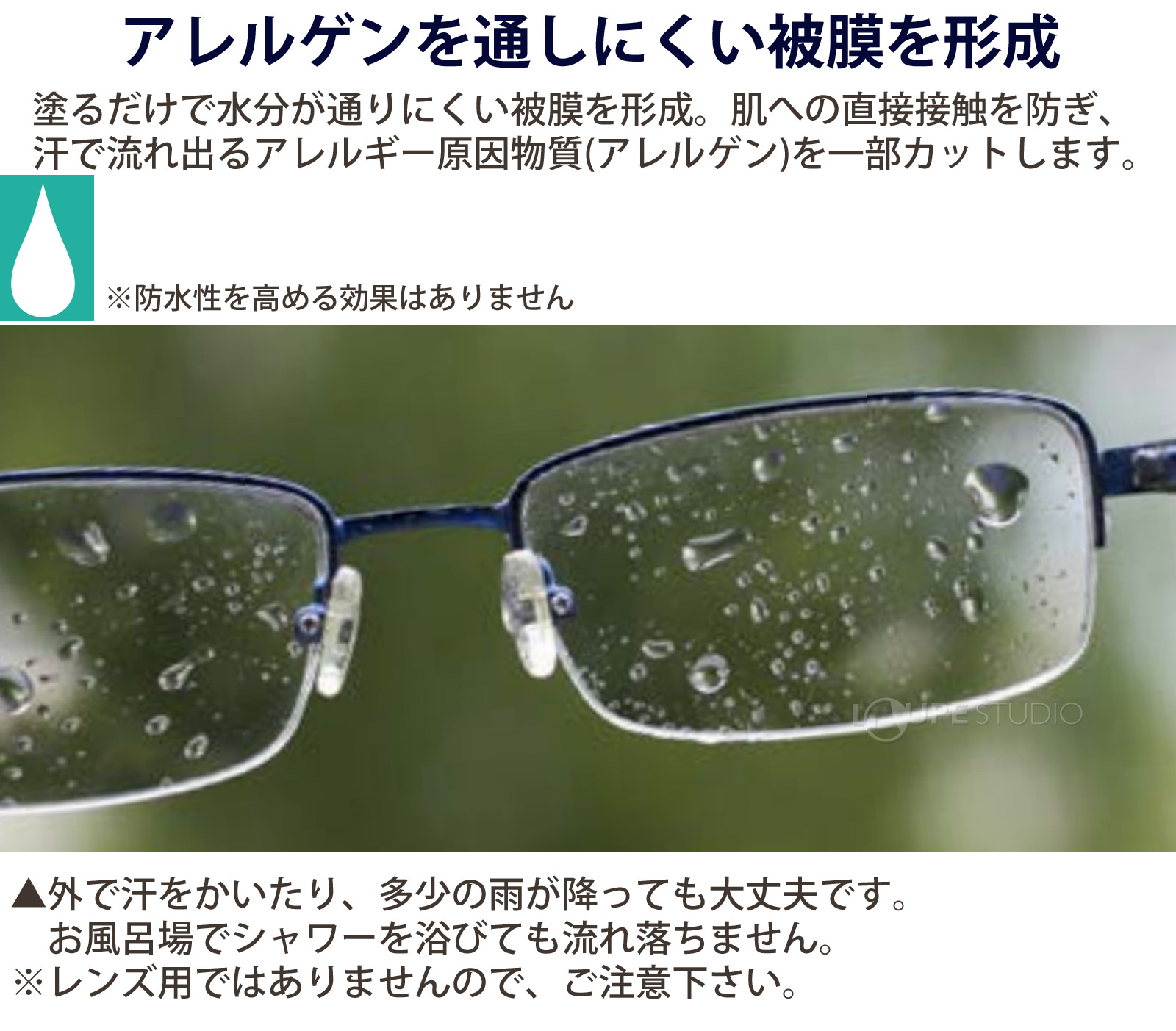 アレルゲンを通しにくい被膜を形成 