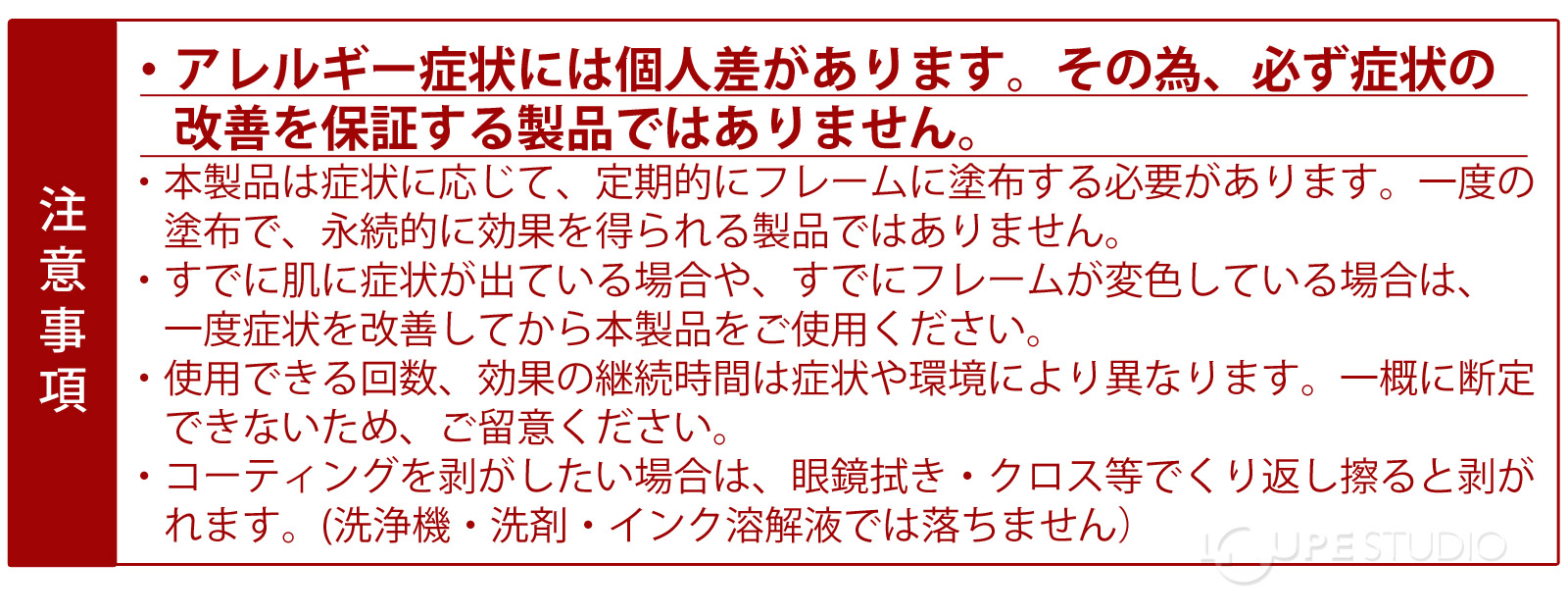 注意事項 