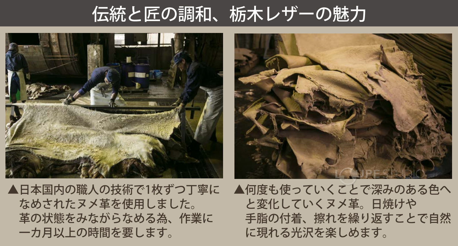 伝統と匠の調和、栃木レザーの魅力 