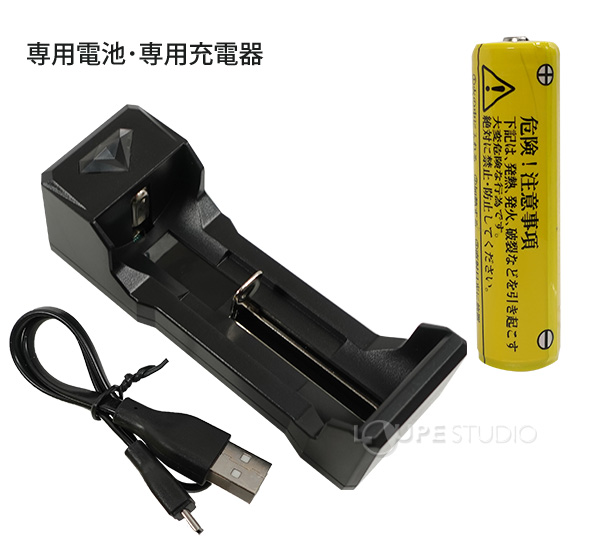 専用電池・専用充電器 