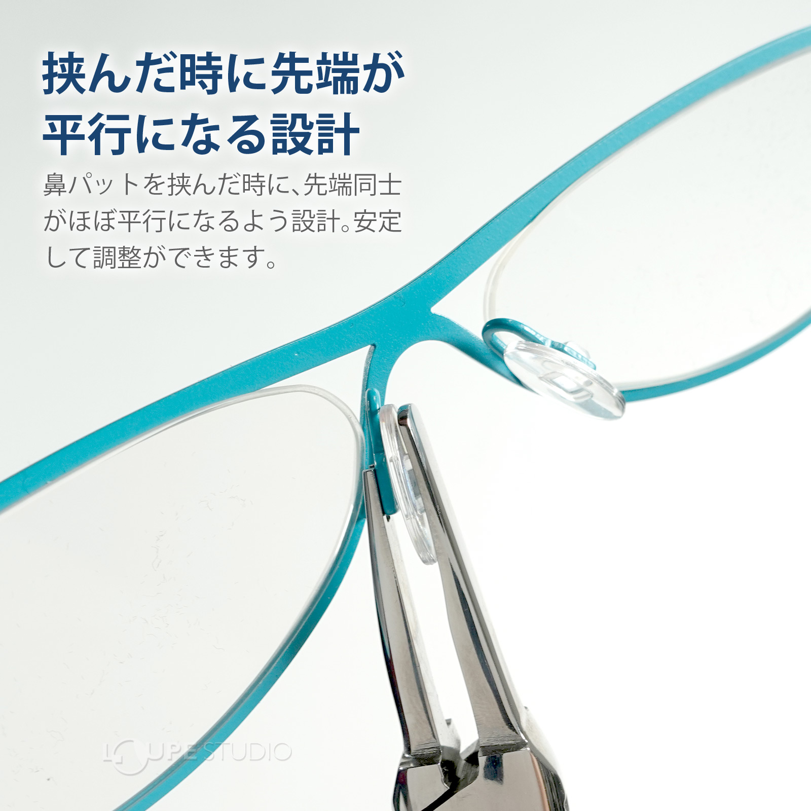 挟んだ時に先端が平行になる設計 