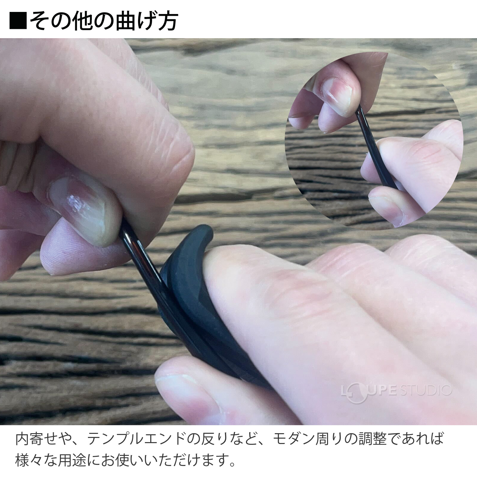 ■その他の曲げ方