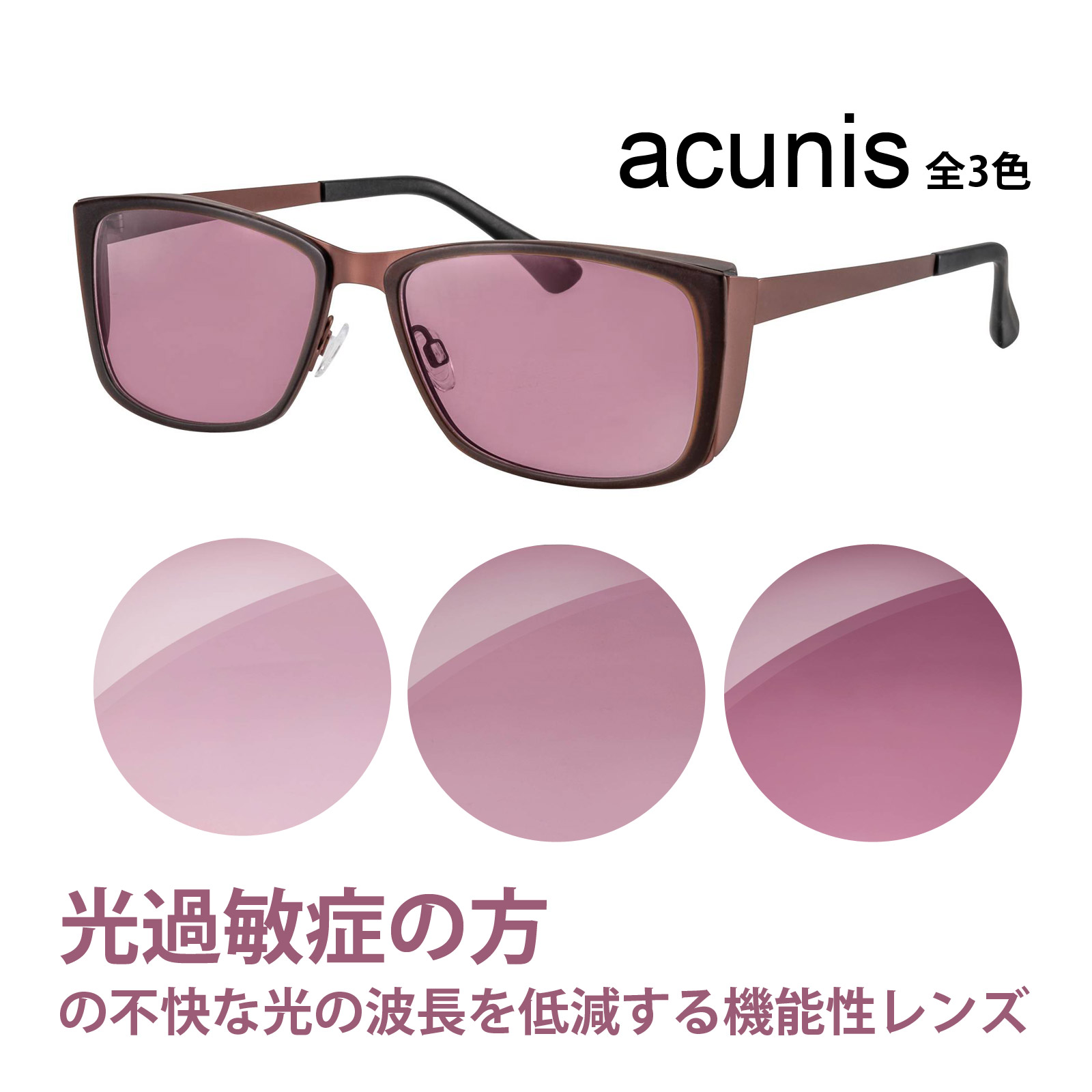 サングラス FL-41 アクニス マットブラウン 機能性レンズ 光過敏症 エッシェンバッハ
