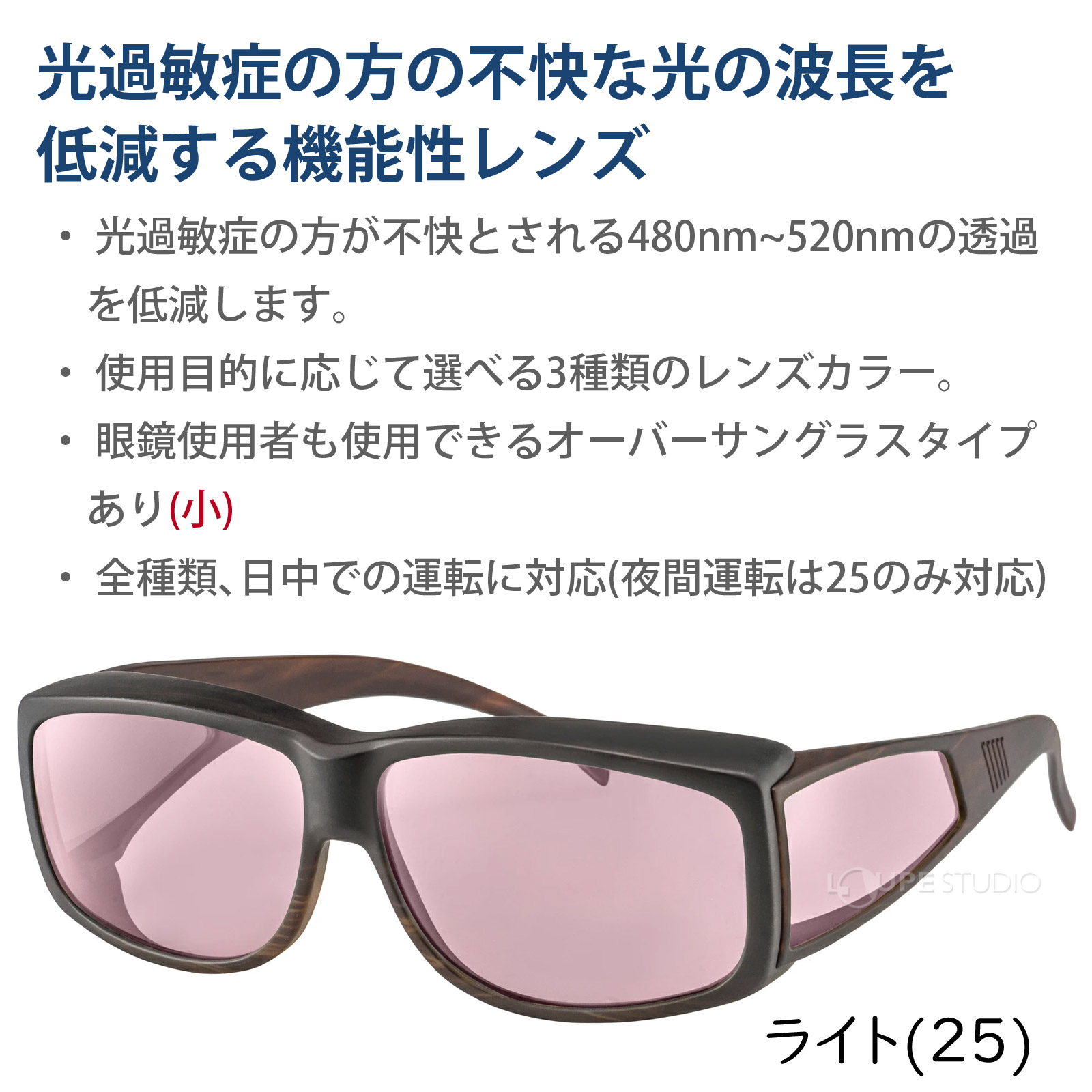 オーバーサングラスタイプ 