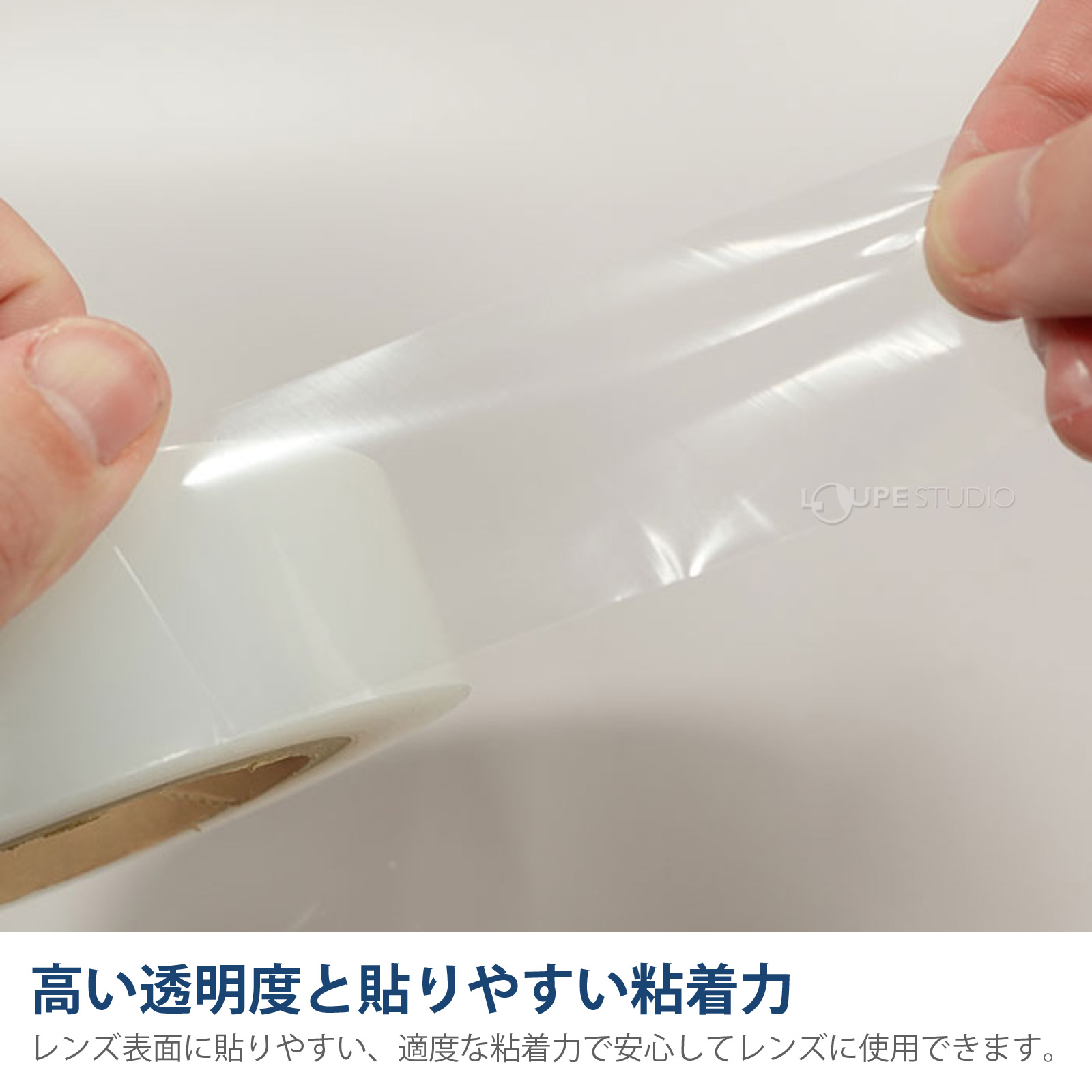 高い透明度と貼りやすい粘着力