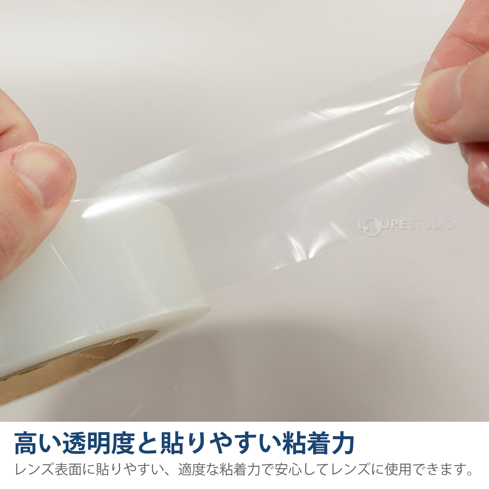 高い透明度と貼りやすい粘着力