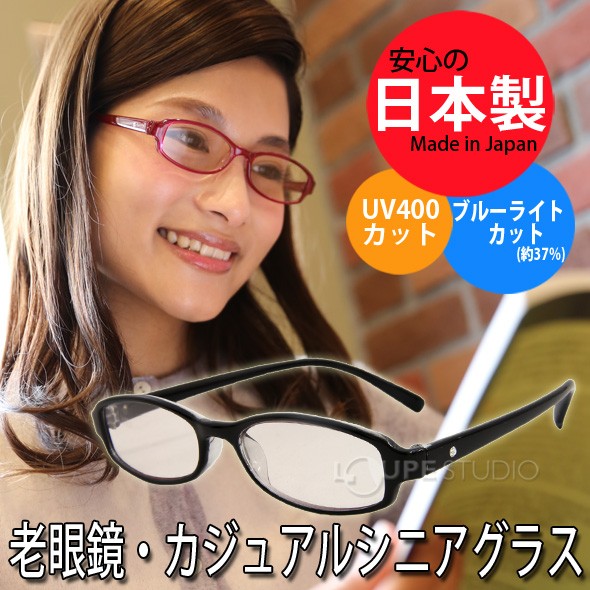 ハンドメイド老眼鏡