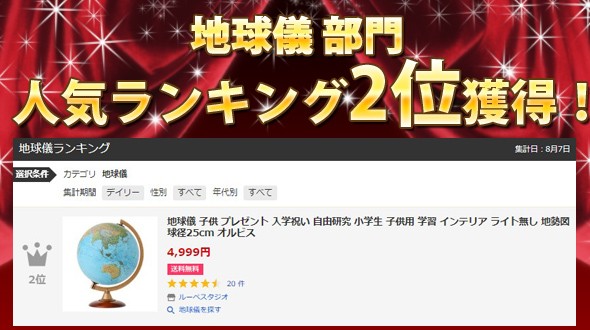 ランキング2位獲得