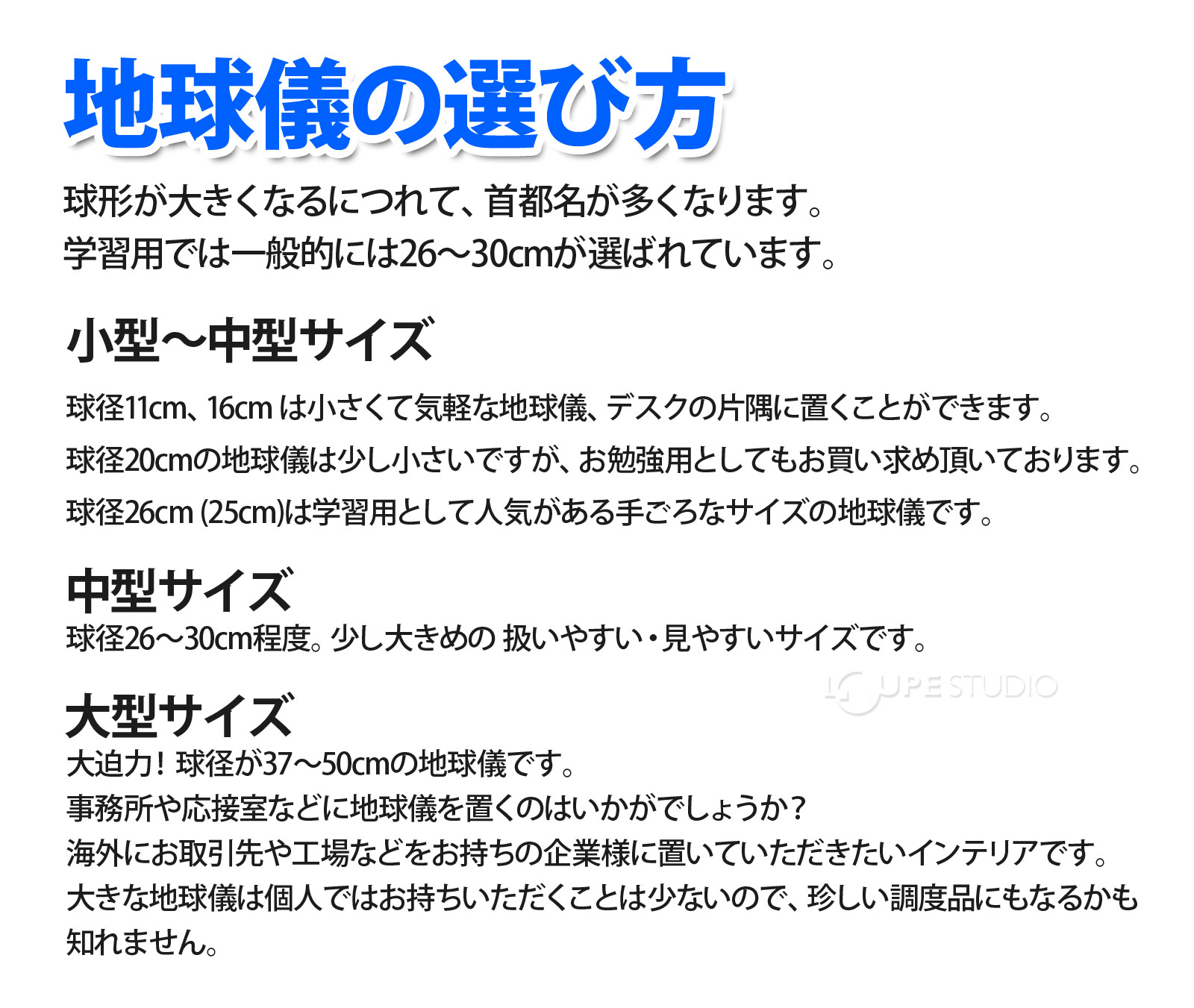地球儀の選び方 