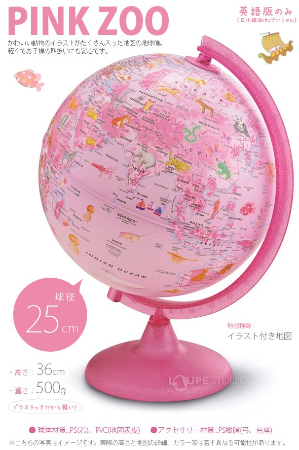 地球儀 25cm ピンクzoo 英語 イラスト付き かわいい Buyee Buyee 日本の通販商品 オークションの代理入札 代理購入