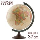 地球儀 レトロ 大型 球径37cm インテリア アンティーク セピア 子供用 学習 和文 日本語 行政図 イタリア製