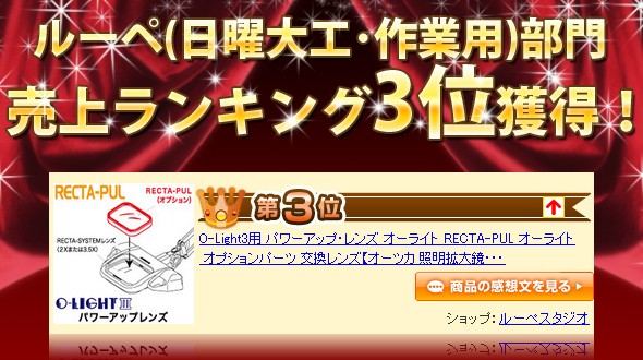 売上ランキング3位獲得!! 