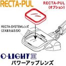 LED照明拡大鏡 O-Light オーライト3 L 2倍 ARコート付き 反射防止