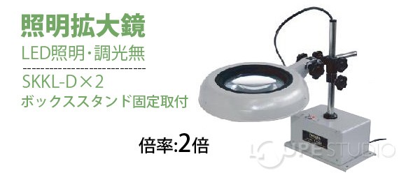 SKKL-D型 2倍
