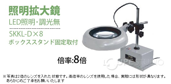SKKL-D型 8倍 