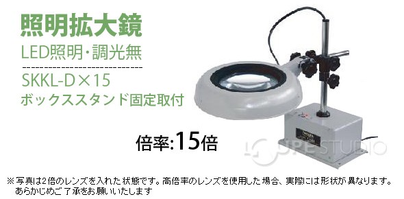 SKKL-D型 15倍 