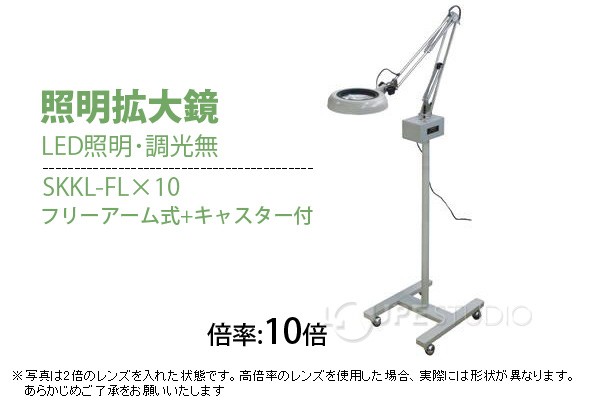 SKKL-FL型 10倍