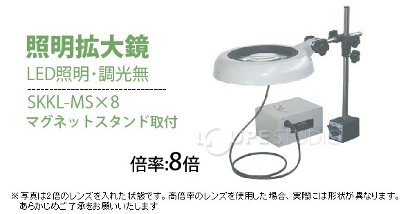 SKKL-MS型 8倍 