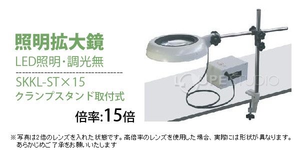 SKKL-ST型 15倍