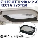 LED照明拡大鏡 O-Light オーライト3 L 2倍 ARコート付き 反射防止