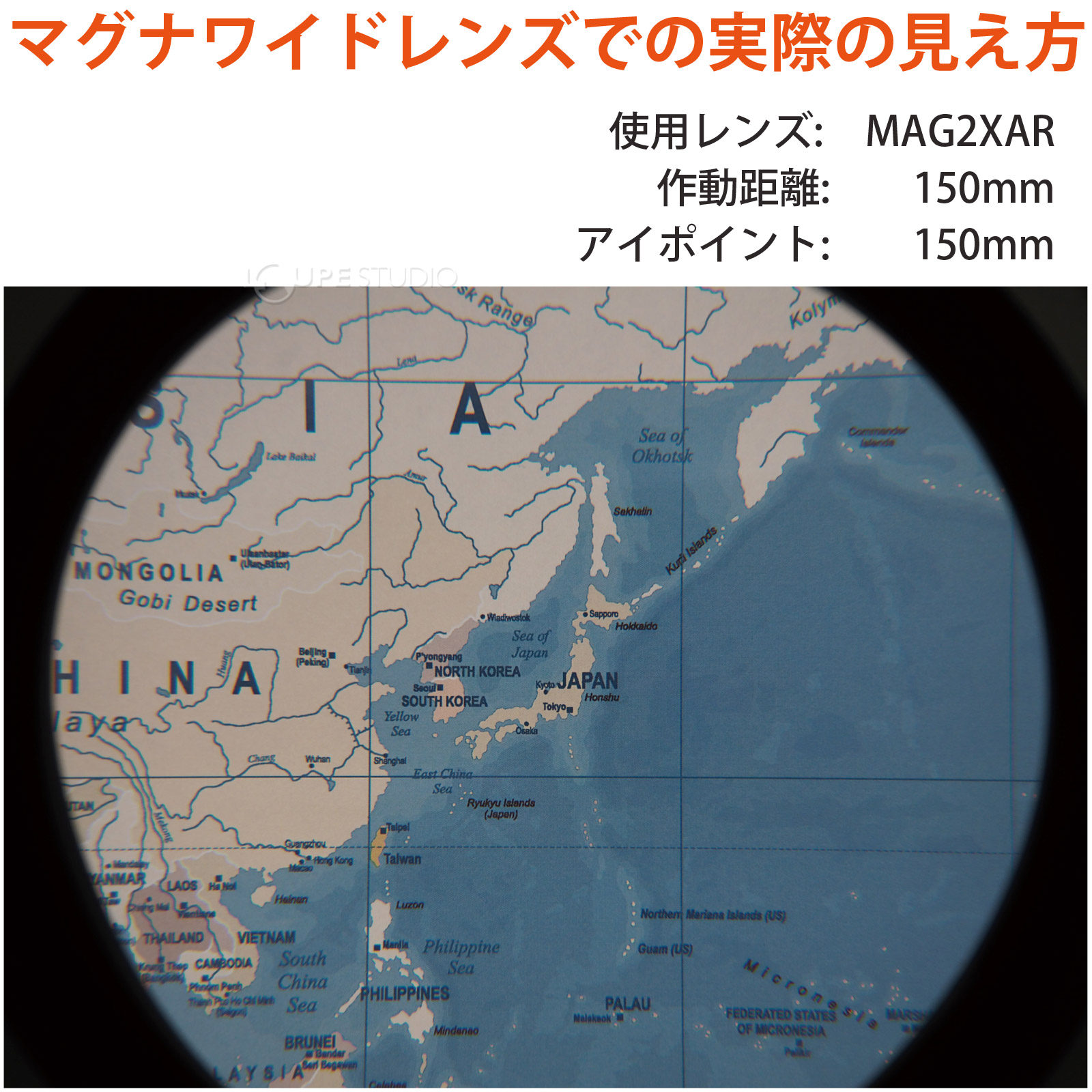 マグナワイドレンズでの実際の見え方
