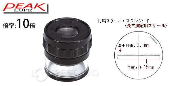 生産終了品 新品 peak lupe 15× ピーク ルーペ 15倍 箱無し Amazon | 虫眼鏡 ルーペ 15倍 1962 東海産業 PEAK | ルーペ 通販