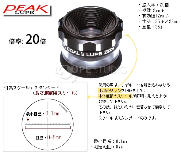 ピーク PEAK スケールルーペ 20倍 拡大鏡 2055 高倍率 検品 検査 測量 スケール付きルーペ スケール