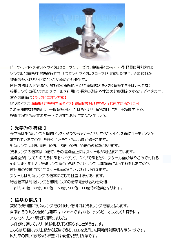 ワイド・スタンド・マイクロスコープ 2 300倍 CIL/LED 東海産業 PEAK 
