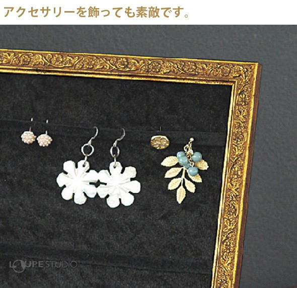 アクセサリーを飾っても素敵です。 