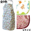 ルプル ファミリー エプロン Lサイズ 身長120〜140cm用 子供用エプロン キッチン用品 料理