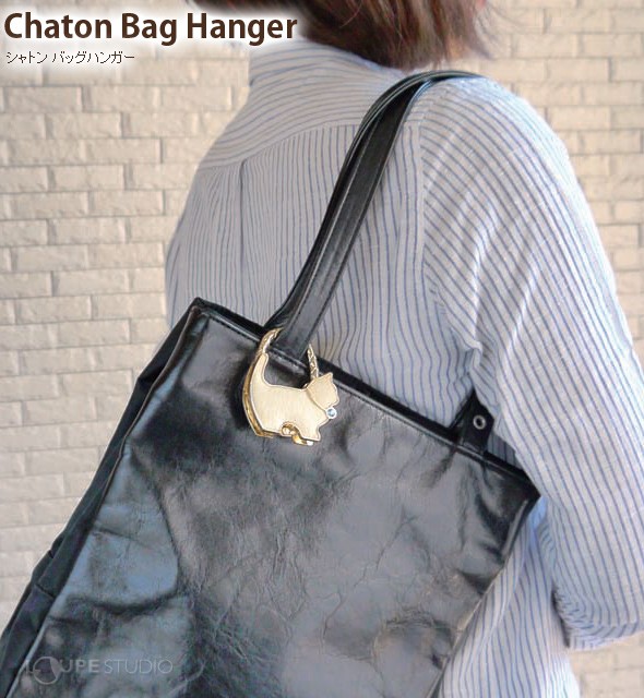 Chaton Bag Hanger[シャトン バッグハンガー] 