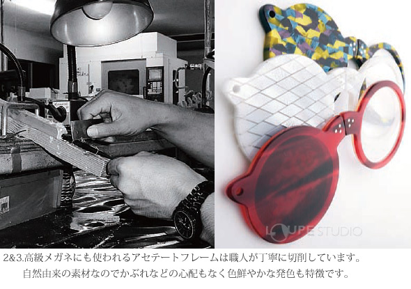 高級メガネにも使われるアセテートフレームは職人が丁寧に切削しています。 