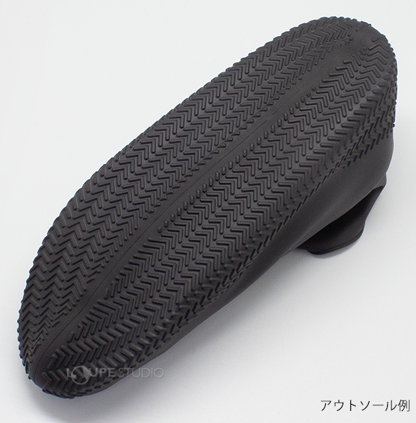 アウトソール例