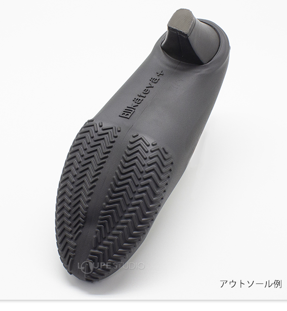 アウトソール例