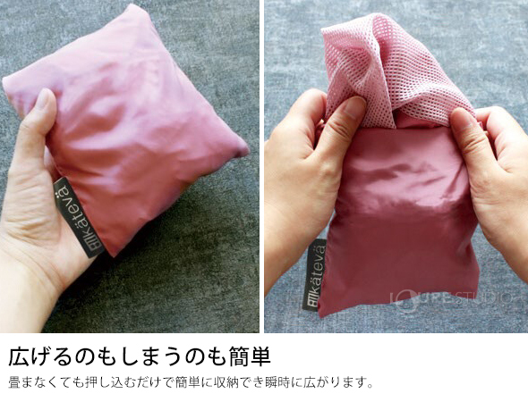 広げるのもしまうのも簡単 