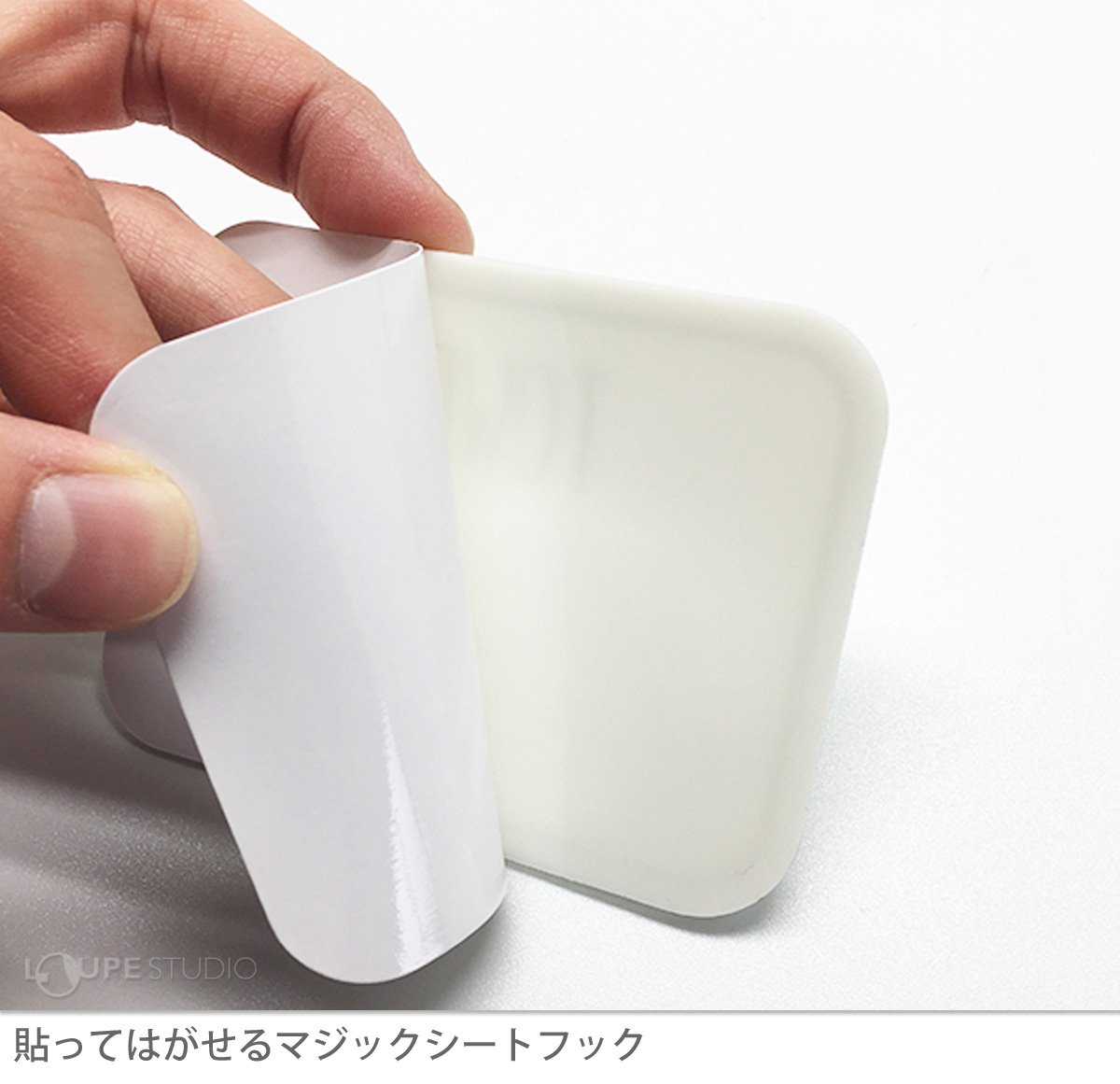 貼ってはがせるマジックシートフック