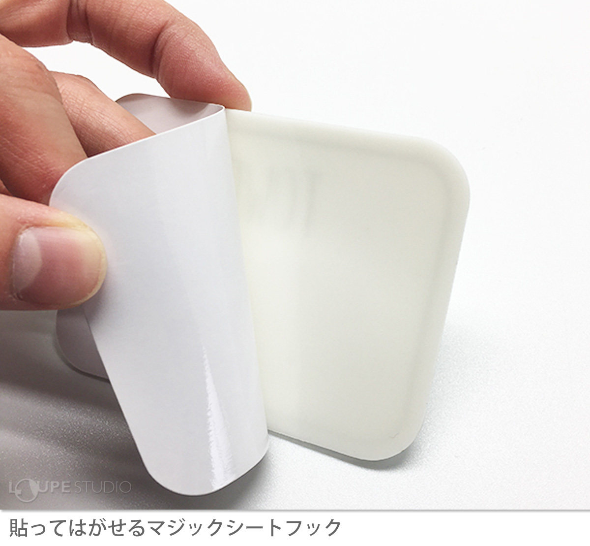 貼ってはがせるマジックシートフック