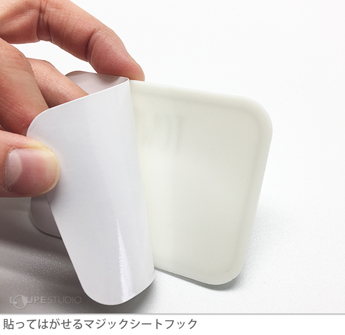 貼ってはがせるマジックシートフック