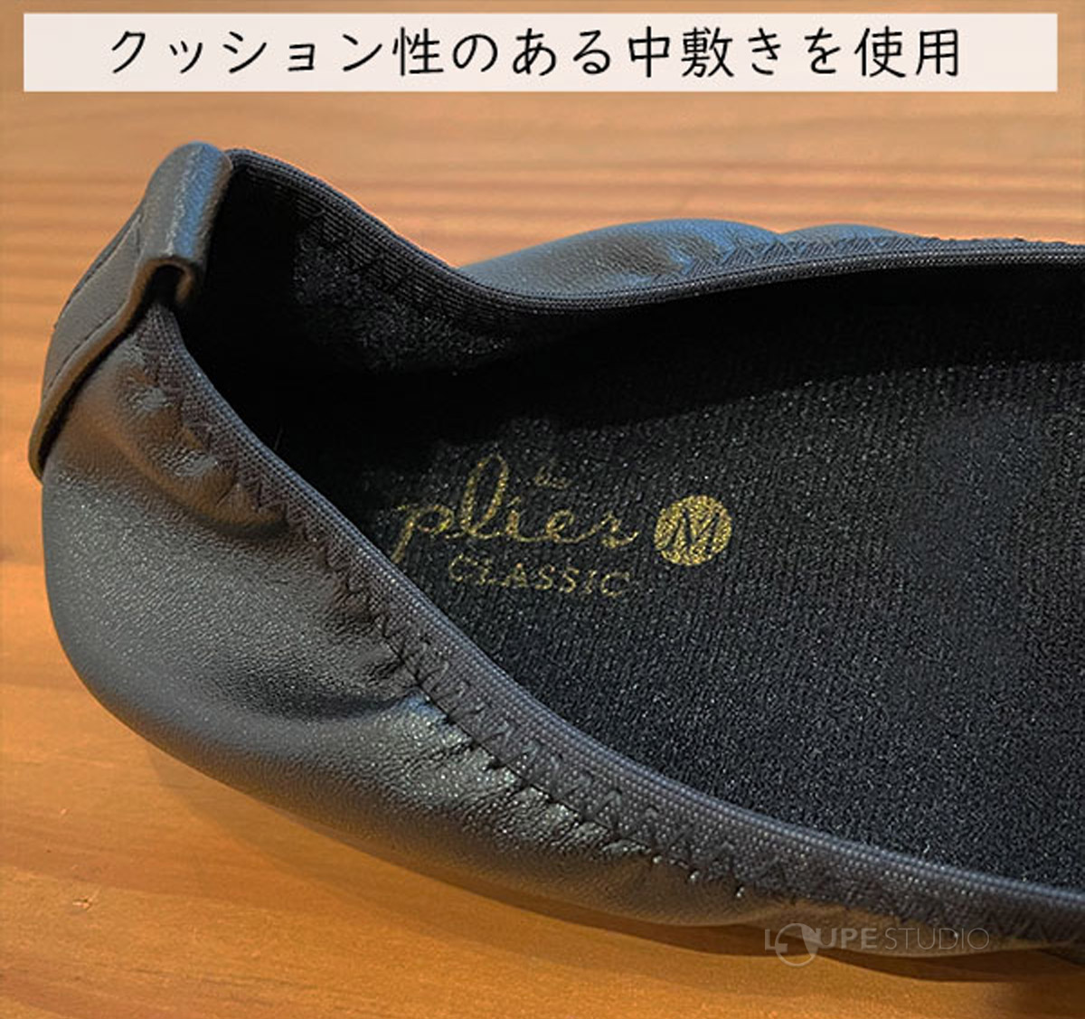 クッション性のある中敷きを使用 