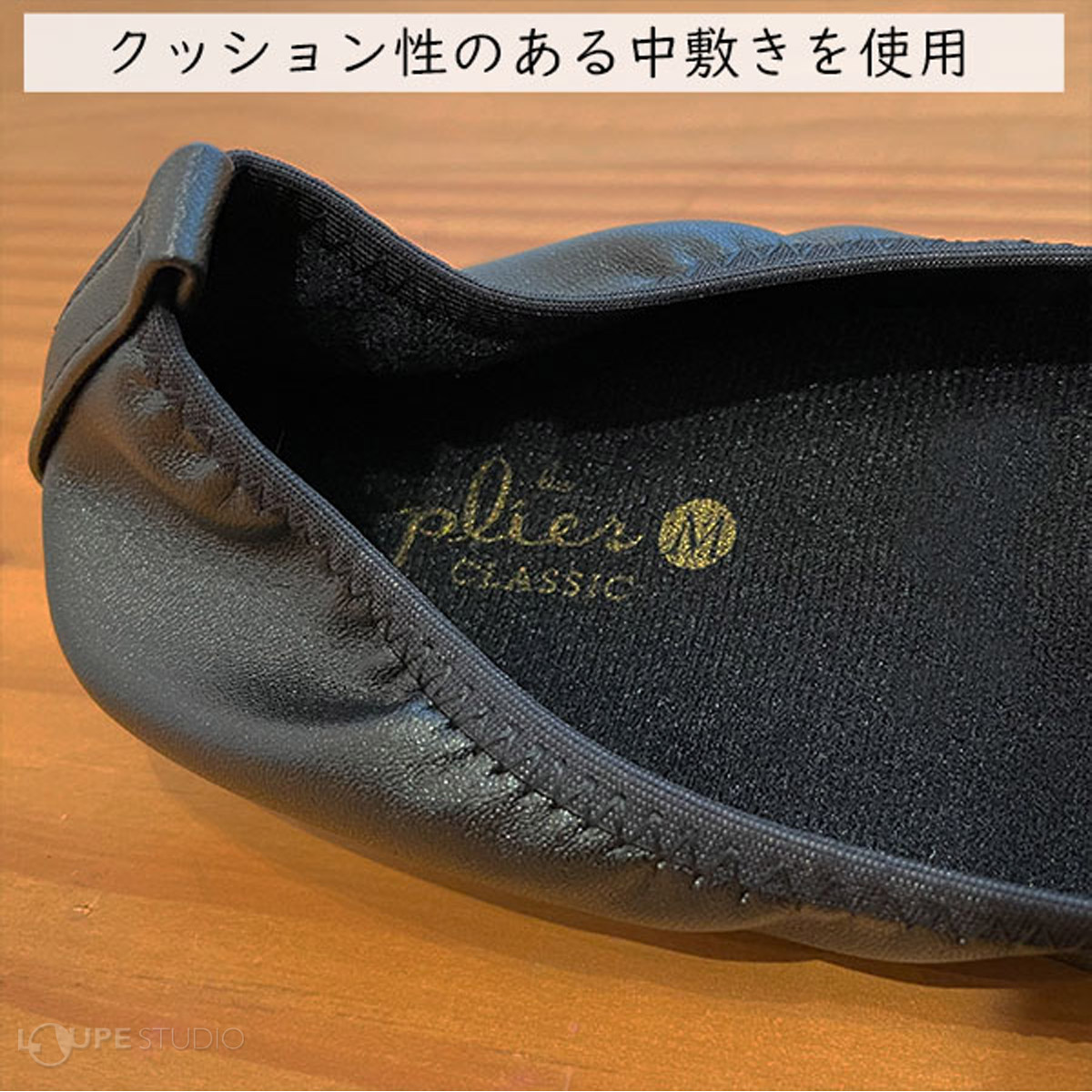 クッション性のある中敷きを使用 