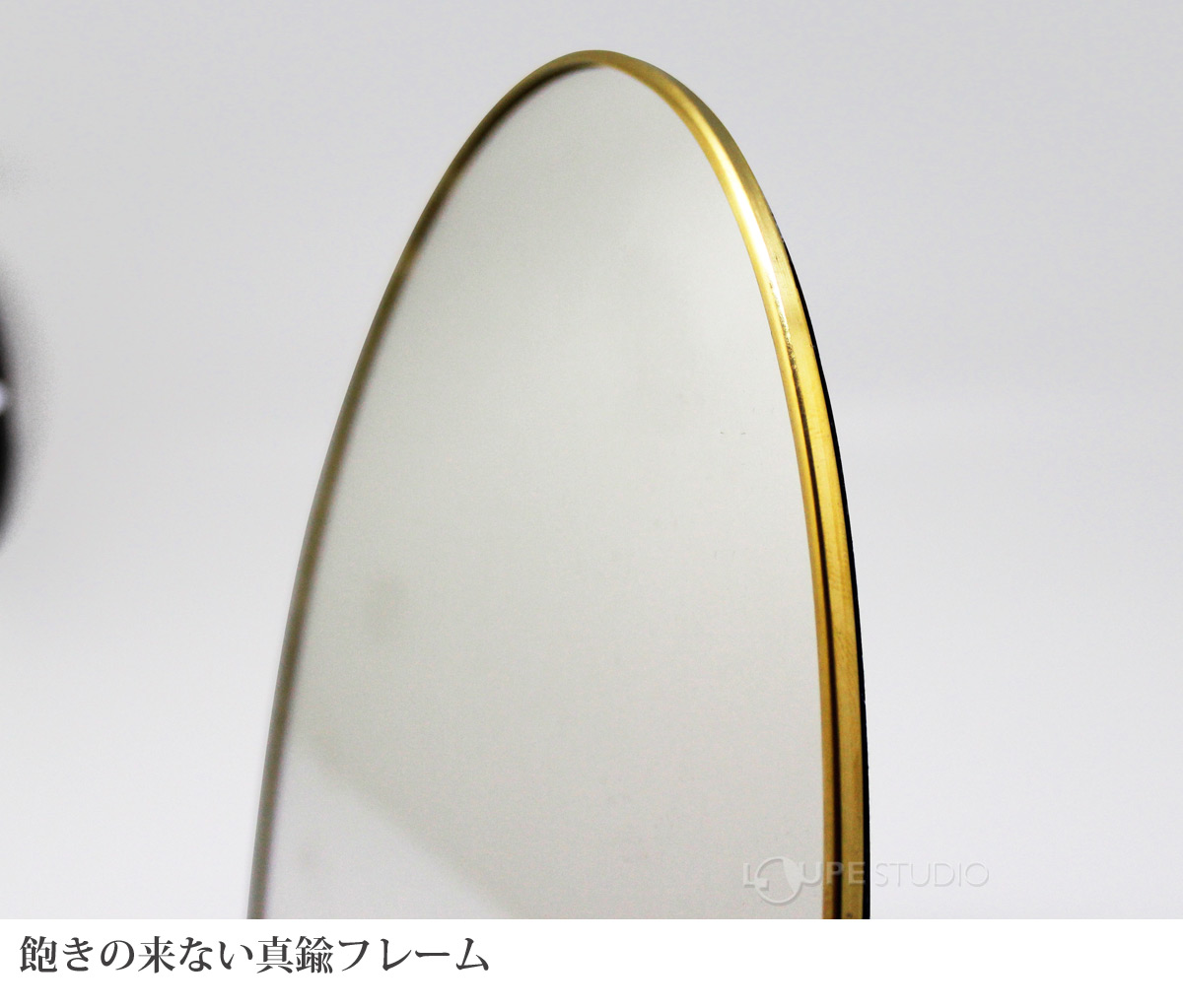 飽きの来ない真鍮フレーム 