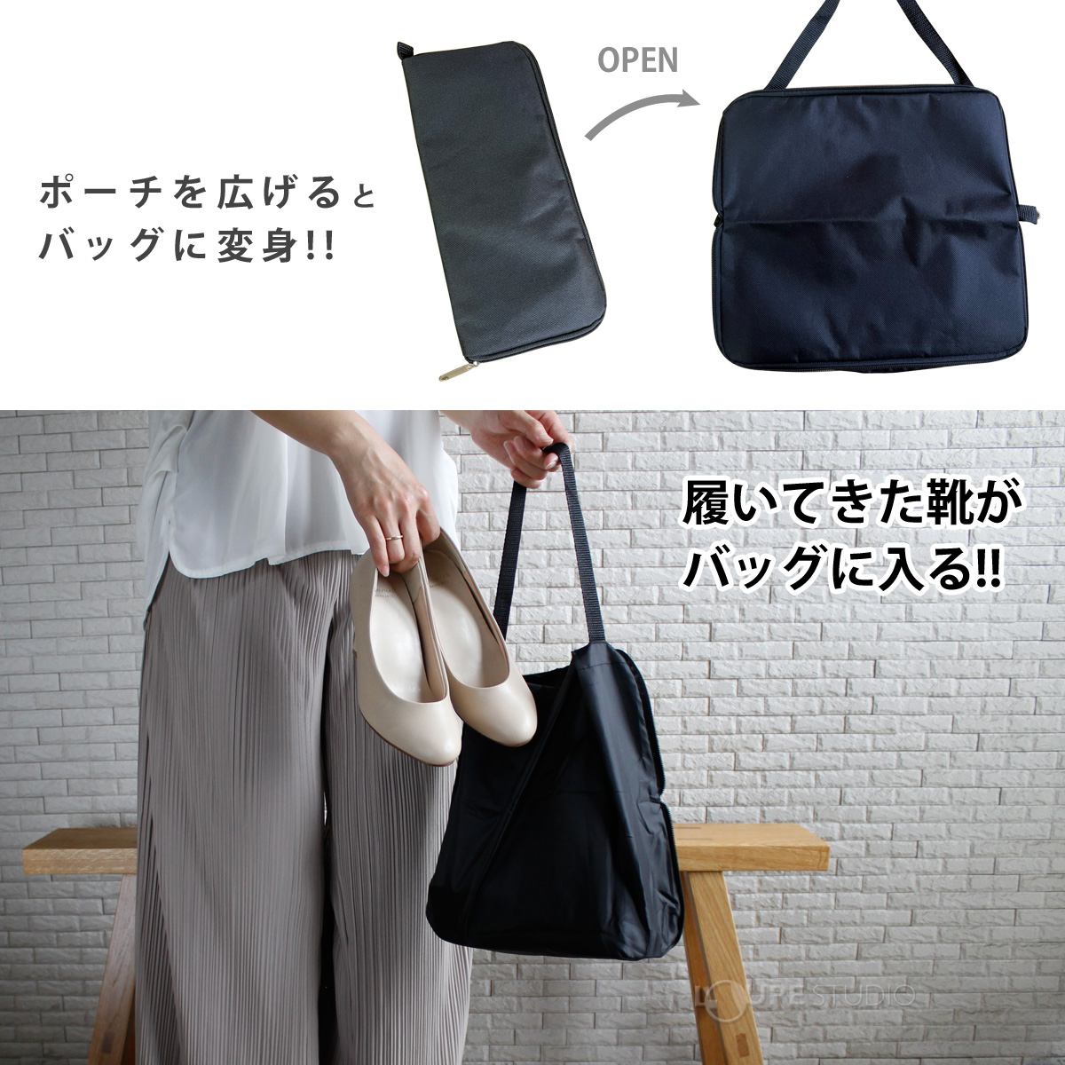 ポーチを広げるとバッグに変身!! 
