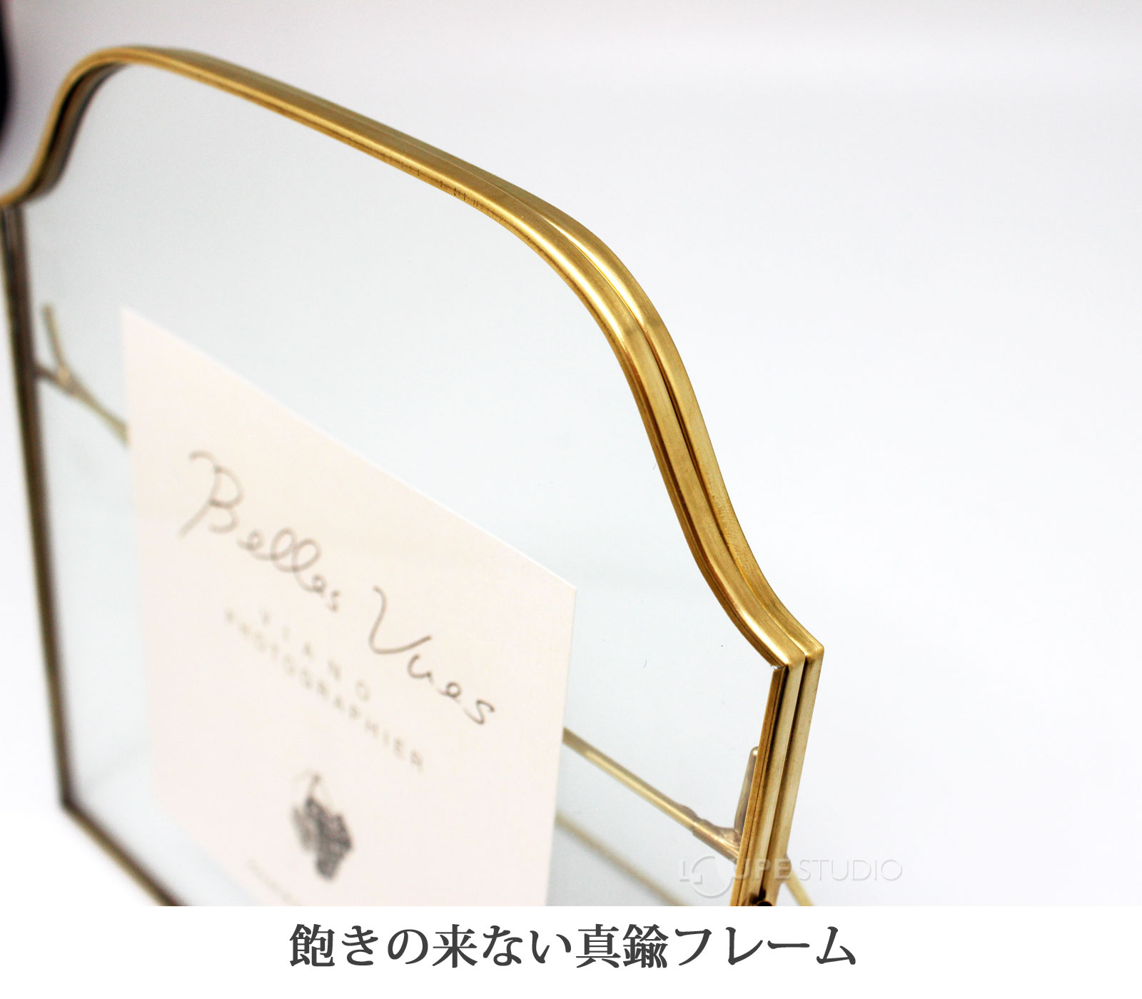 飽きの来ない真鍮フレーム 