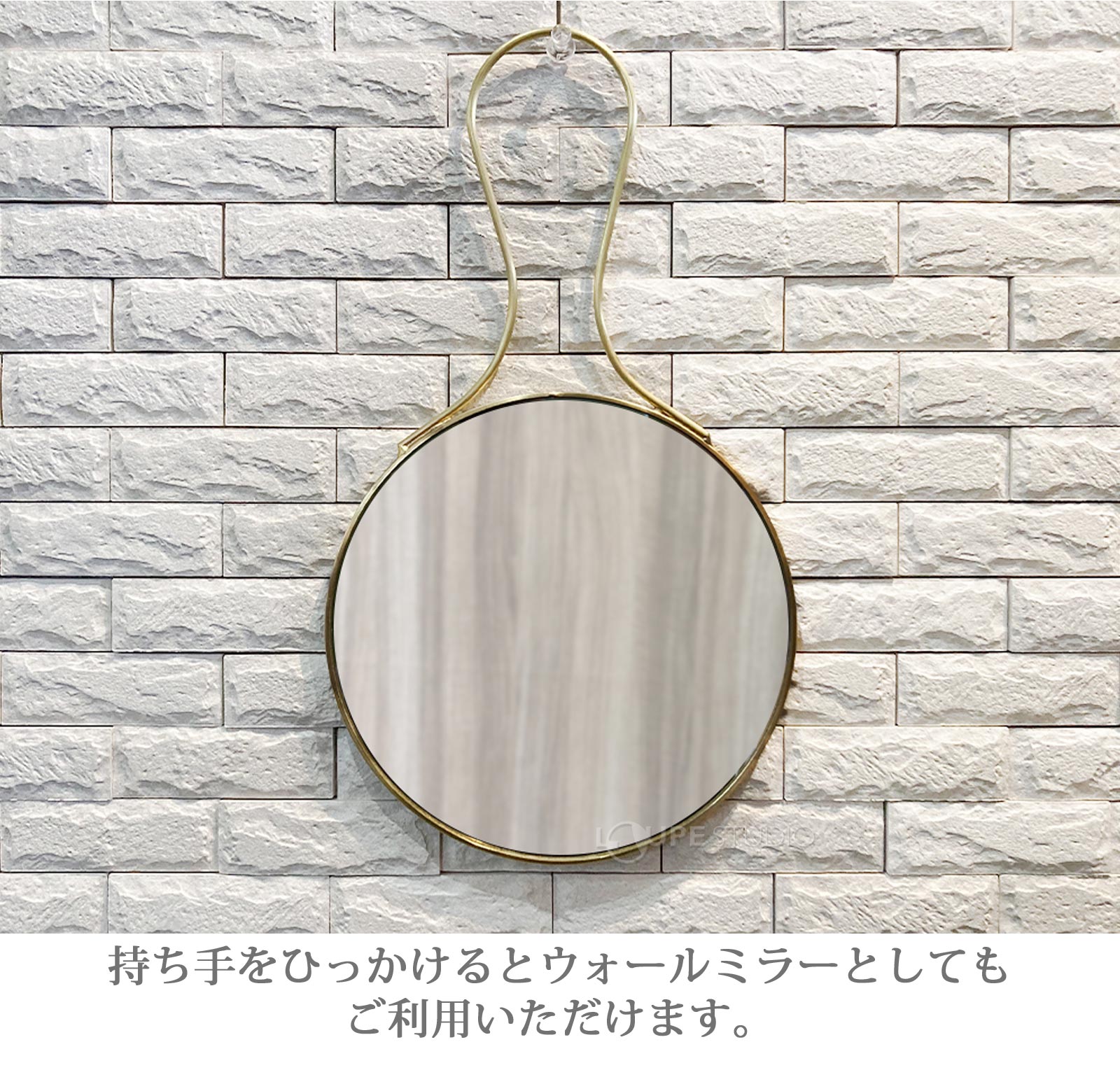 持ち手をひっかけるとウォールミラーとしてもご利用いただけます。 